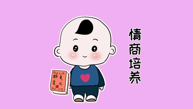 有这些行为的孩子情商低，发展空间小，家长要重视孩子情商教育