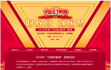 迎教育新机遇，微鸟少儿英语入围中国好教育年度榜单